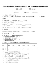 2022-2023学年四川省南充市蓬安县数学三年级第二学期期末质量跟踪监视模拟试题含答案