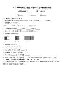 2022-2023学年四川省内江市数学三下期末调研模拟试题含答案