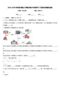 2022-2023学年四川眉山仁寿新店镇小学校数学三下期末检测模拟试题含答案