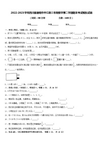 2022-2023学年四川省德阳市中江县三年级数学第二学期期末考试模拟试题含答案