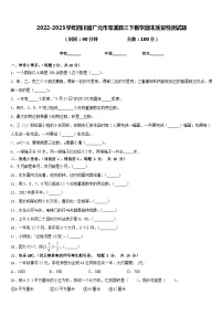 2022-2023学年四川省广元市苍溪县三下数学期末质量检测试题含答案