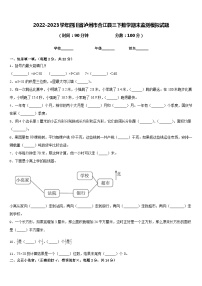 2022-2023学年四川省泸州市合江县三下数学期末监测模拟试题含答案