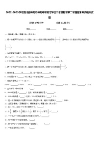 2022-2023学年四川省绵阳市绵阳中学英才学校三年级数学第二学期期末考试模拟试题含答案