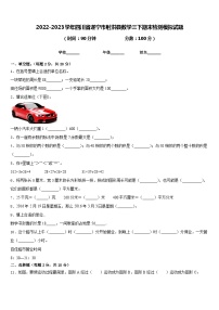 2022-2023学年四川省遂宁市射洪县数学三下期末检测模拟试题含答案