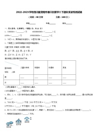 2022-2023学年四川省资阳市雁江区数学三下期末质量检测试题含答案