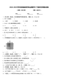 2022-2023学年安徽省宿州市砀山县数学三下期末统考模拟试题含答案