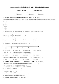 2022-2023学年安岳县数学三年级第二学期期末联考模拟试题含答案