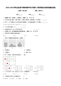 2022-2023学年山东省宁津县育新中学小学部三下数学期末达标检测模拟试题含答案