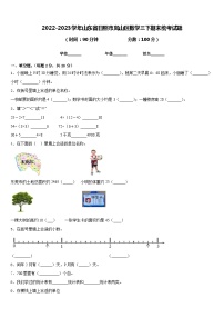 2022-2023学年山东省日照市岚山区数学三下期末统考试题含答案