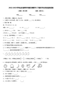 2022-2023学年山东省潍坊市昌乐县数学三下期末学业质量监测试题含答案