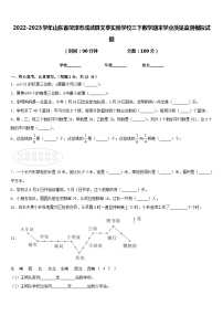 2022-2023学年山东省菏泽市成武县文亭实验学校三下数学期末学业质量监测模拟试题含答案