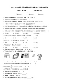 2022-2023学年山东省青岛市李沧区数学三下期末考试试题含答案