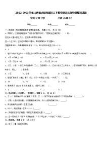 2022-2023学年山西省大同市城区三下数学期末达标检测模拟试题含答案