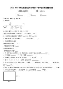 2022-2023学年山西省大同市云冈区三下数学期末考试模拟试题含答案