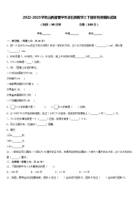 2022-2023学年山西省晋中市灵石县数学三下期末检测模拟试题含答案