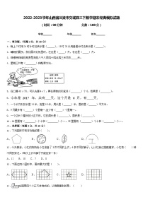 2022-2023学年山西省吕梁市交城县三下数学期末经典模拟试题含答案