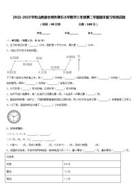 2022-2023学年山西省忻州市康乐小学数学三年级第二学期期末复习检测试题含答案