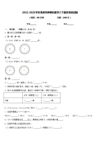 2022-2023学年常州市钟楼区数学三下期末预测试题含答案