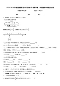 2022-2023学年山西省长治市长子县三年级数学第二学期期末考试模拟试题含答案