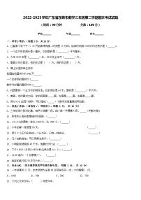 2022-2023学年广东省东莞市数学三年级第二学期期末考试试题含答案