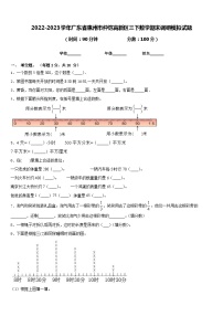 2022-2023学年广东省惠州市仲恺高新区三下数学期末调研模拟试题含答案