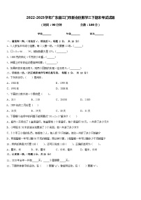 2022-2023学年广东省江门市新会区数学三下期末考试试题含答案