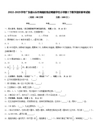 2022-2023学年广东省汕头市潮南区陈店明德学校小学部三下数学期末联考试题含答案