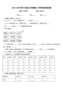 2022-2023学年广东省汕头市潮阳区三下数学期末调研试题含答案