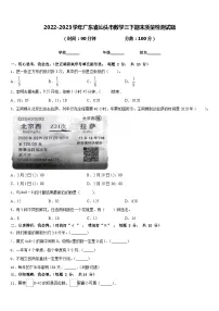2022-2023学年广东省汕头市数学三下期末质量检测试题含答案