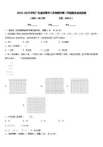 2022-2023学年广东省深圳市三年级数学第二学期期末监测试题含答案
