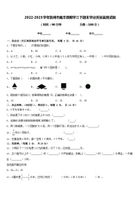 2022-2023学年抚州市南丰县数学三下期末学业质量监测试题含答案