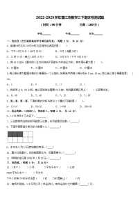 2022-2023学年晋江市数学三下期末检测试题含答案