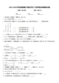 2022-2023学年新疆阿图什市部分学校三下数学期末调研模拟试题含答案