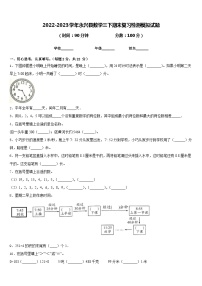 2022-2023学年永兴县数学三下期末复习检测模拟试题含答案