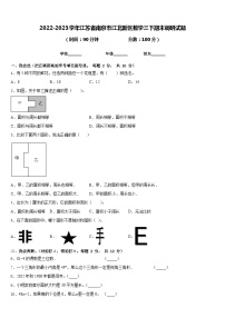 2022-2023学年江苏省南京市江北新区数学三下期末调研试题含答案