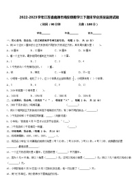 2022-2023学年江苏省南通市海安县数学三下期末学业质量监测试题含答案