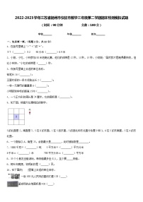 2022-2023学年江苏省扬州市仪征市数学三年级第二学期期末检测模拟试题含答案