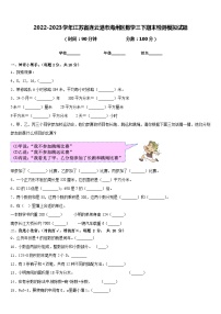 2022-2023学年江苏省连云港市海州区数学三下期末检测模拟试题含答案