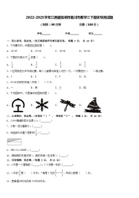 2022-2023学年江西省抚州市临川市数学三下期末检测试题含答案