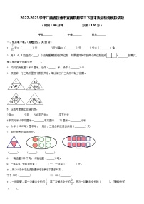 2022-2023学年江西省抚州市宜黄县数学三下期末质量检测模拟试题含答案