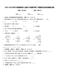 2022-2023学年江西省赣州市上犹县三年级数学第二学期期末质量检测模拟试题含答案