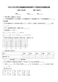 2022-2023学年江西省赣州市章贡区数学三下期末综合测试模拟试题含答案