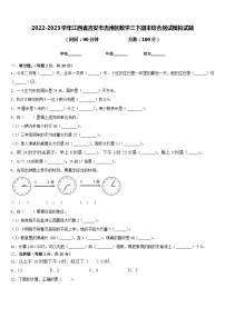 2022-2023学年江西省吉安市吉州区数学三下期末综合测试模拟试题含答案