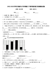 2022-2023学年江西省九江市浔阳区三下数学期末复习检测模拟试题含答案