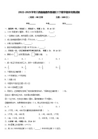 2022-2023学年江西省南昌市西湖区三下数学期末经典试题含答案