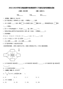 2022-2023学年江西省宜春市袁州区数学三下期末达标检测模拟试题含答案