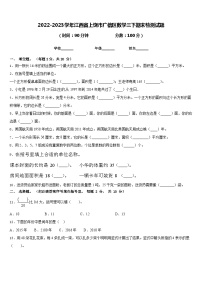 2022-2023学年江西省上饶市广信区数学三下期末检测试题含答案