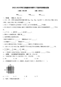 2022-2023学年江西省新余市数学三下期末检测模拟试题含答案