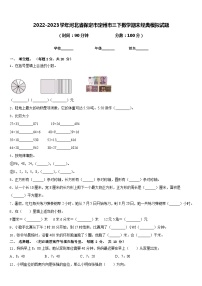 2022-2023学年河北省保定市定州市三下数学期末经典模拟试题含答案