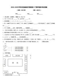 2022-2023学年河北省保定市莲池区三下数学期末考试试题含答案